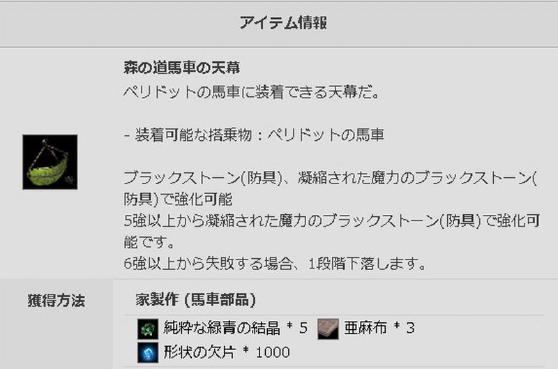 ペリドットの馬車が作りたくなって来たので材料チェック 黒い砂漠冒険日誌７７６ 黒い砂漠 まったり冒険日誌 ヴァルキリーと闇の精霊の旅