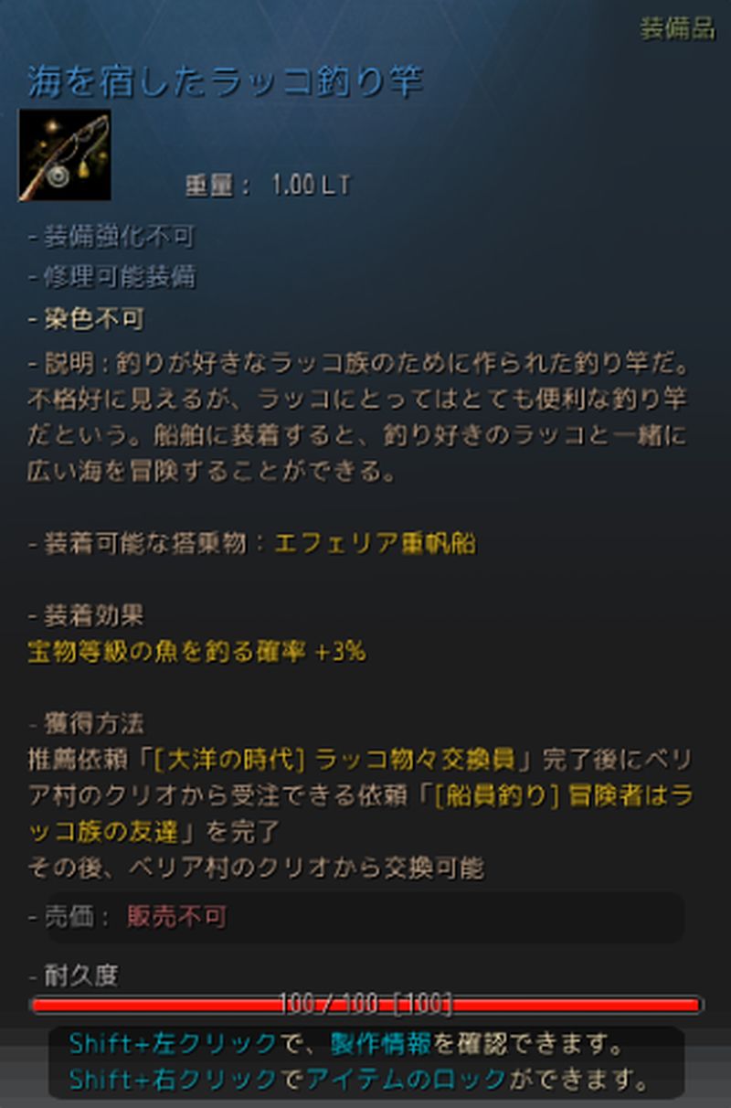 海を宿したラッコの釣り竿