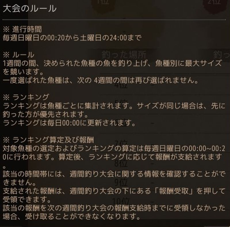 週間釣り大会のルール