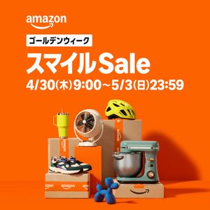 スマイルSale ゴールデンウィークを今すぐチェック！